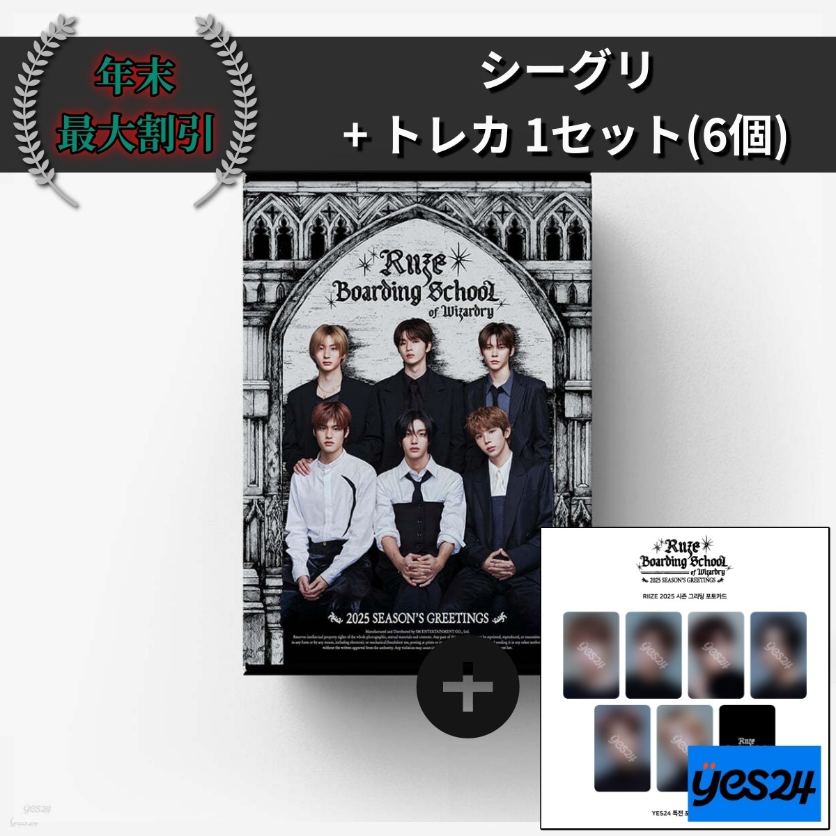 RIIZE 店舗特典 RIIZE The 1st Mini Album 『RIIZING』CDショップ別オリジナル