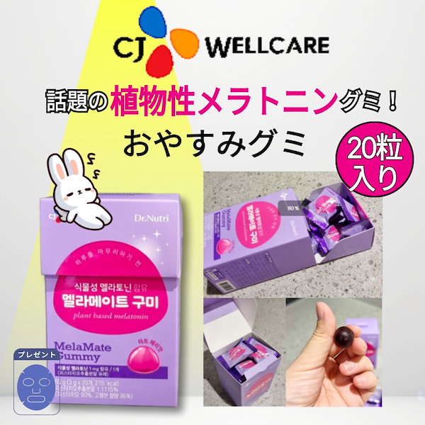 Qoo10] CJ wellcare [話題の韓国睡眠グミ]ドクターニュートリ