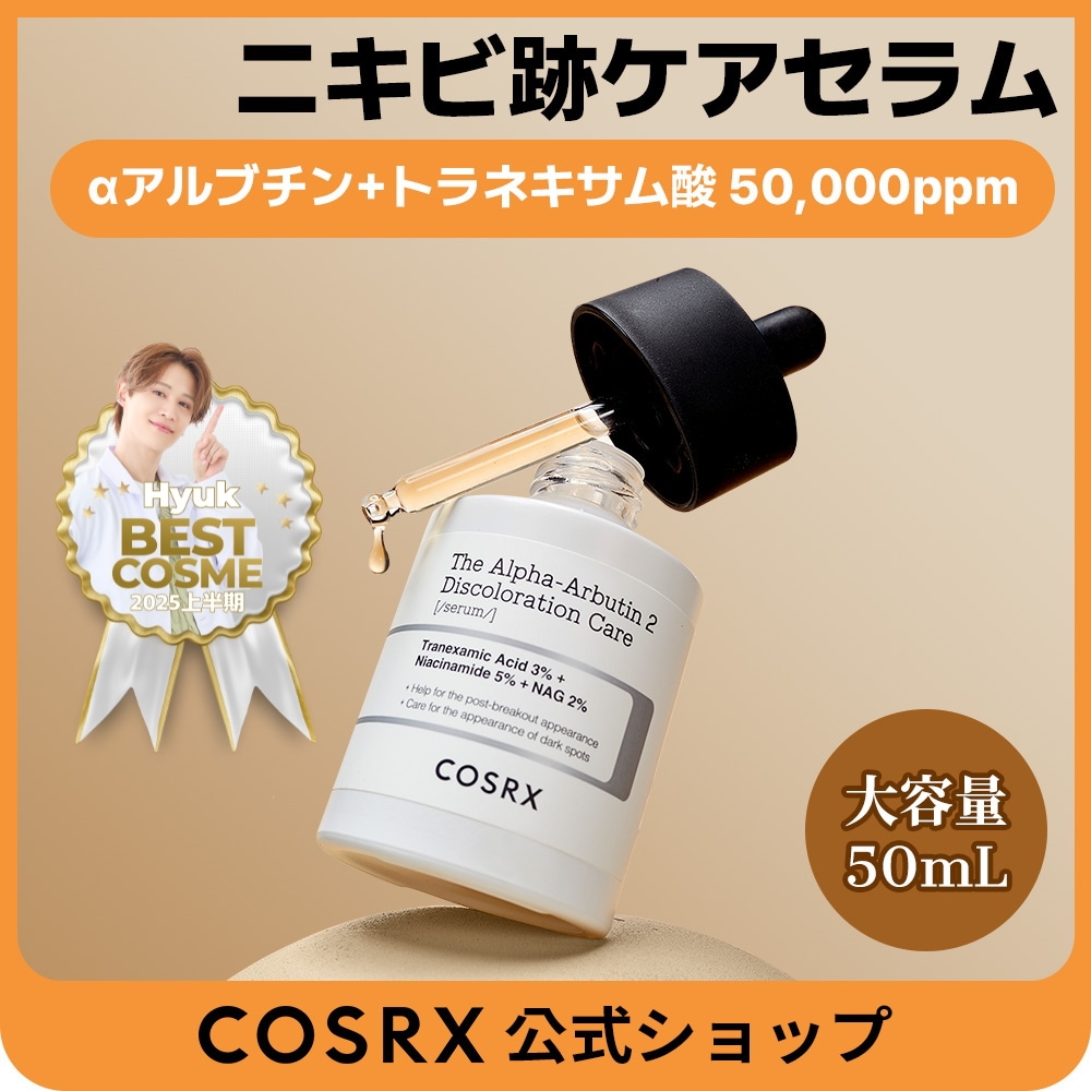 Qoo10] COSRX RXザアルファアルブチン2ニキビ跡ケアセ : スキンケア