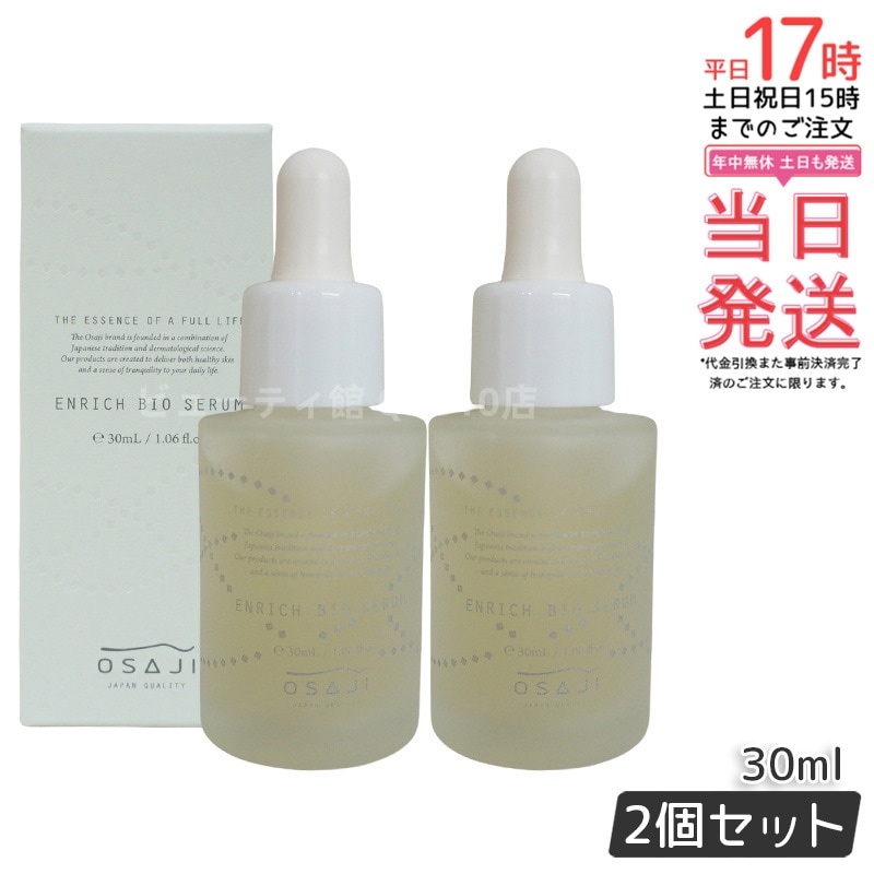 【2個セット】エンリッチバイオセラム 30ml 高保湿 乾燥対策 プレ美容液 つや肌 プレバイオテクス