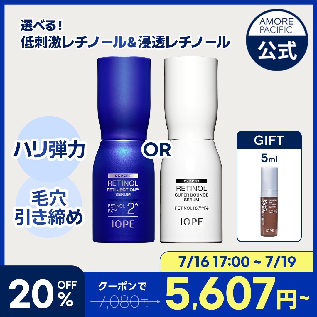 IOPE レチノール レチジェクションセラム アイオペ スピキュール 新品 Qoo10] アイオペ 【レチノールパワーアップ！】 レチジェク : スキンケア