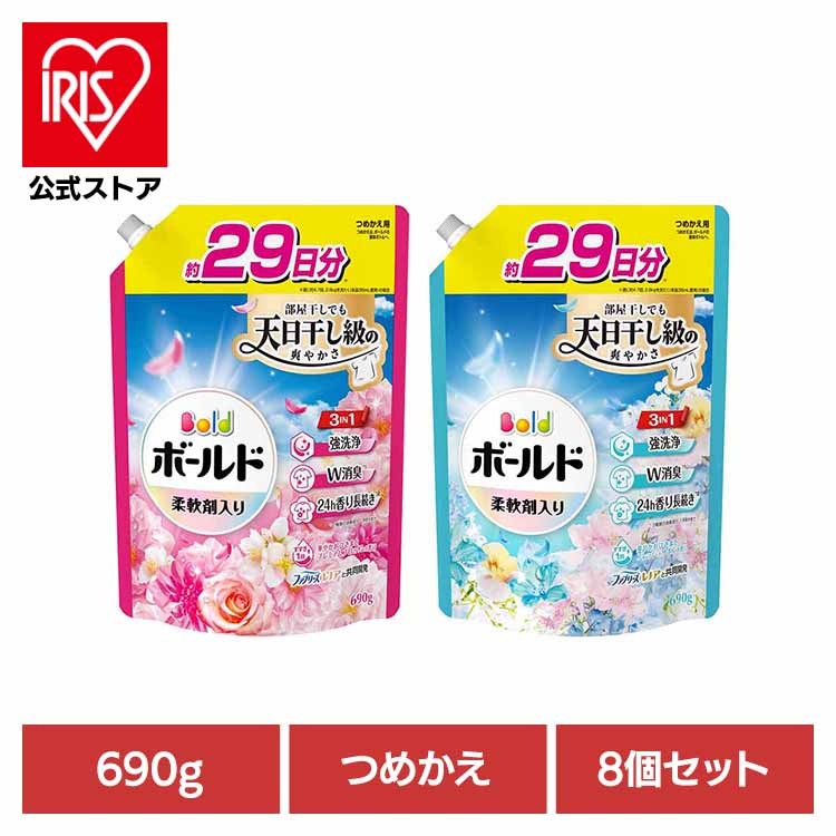 【イチオシ商品】【8個セット】柔軟剤入り洗剤 衣類用洗剤 ボールド 液体 ボールドジェル つめかえ用 超特大サイズ 690g P&G