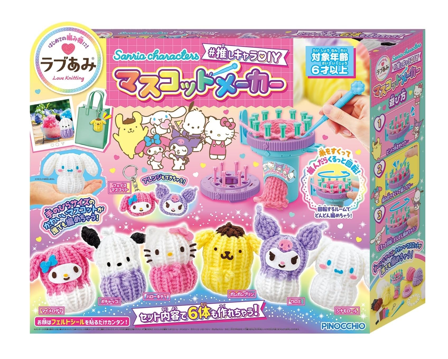 アガツマ(AGATSUMA) ラブあみ サンリオ Sanrio characters #推しキャラDIY マスコットメーカー （対象年齢6歳以上）