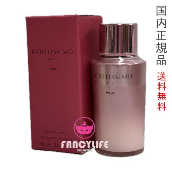 モイスティシモ ミルク 95mL（保湿乳液）