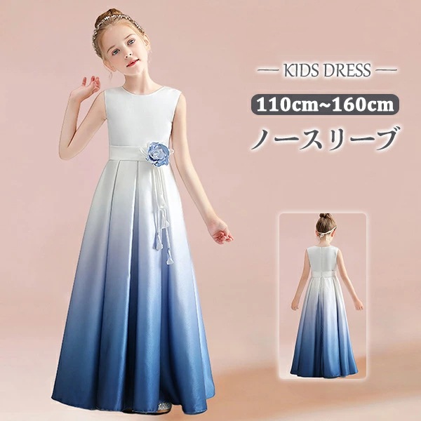 ピアノ発表会 ドレス 中学生 ワンピース ジュニアドレス 七五三 ロング丈 子供ドレス ブルー ノースリーブ お姫様 着やせ 上品 サテン エレガント 女の子 コンクール フォーマル 無地 大人っぽ