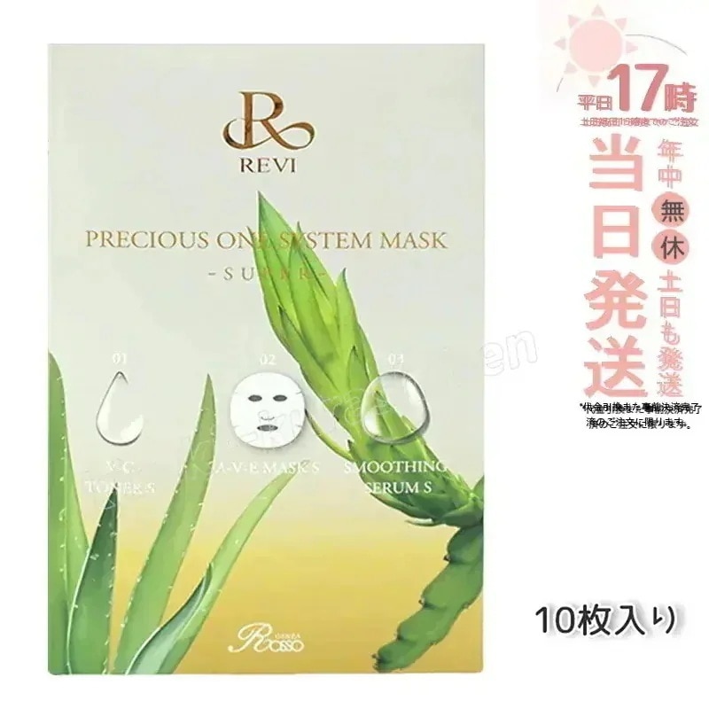 REVI ルヴィ プレシャスワン システムマスク 10枚入