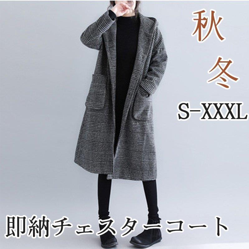 万能流行感 チェスターコート 春レディース千鳥柄 フード付きロングコート大きいサイズチェスターコートアウター 大人秋冬コート防寒 新サイズ登場