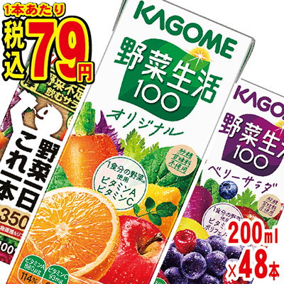 Qoo10 1本あたり79円 本州 送料無料 カゴメ 野菜生活100 選べる2ケースセット 0ml195ml48本 カゴメ野菜ジュース Kagome 野菜一日これ一本 超濃縮高リコピンも選べます Qoo10 1本あたり79円 本州 送料無料 カゴメ 野菜生活100 選べる2ケースセット 0ml195ml48本 カゴメ野菜ジュース Kagome 野菜一日これ一本 超濃縮高リコピンも選べます