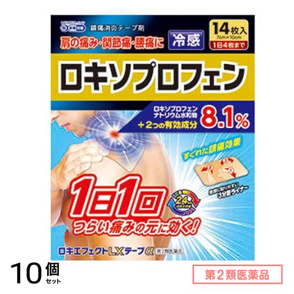第２類医薬品 ロキエフェクトLXテープα 7×10cm 14枚入 10個セット