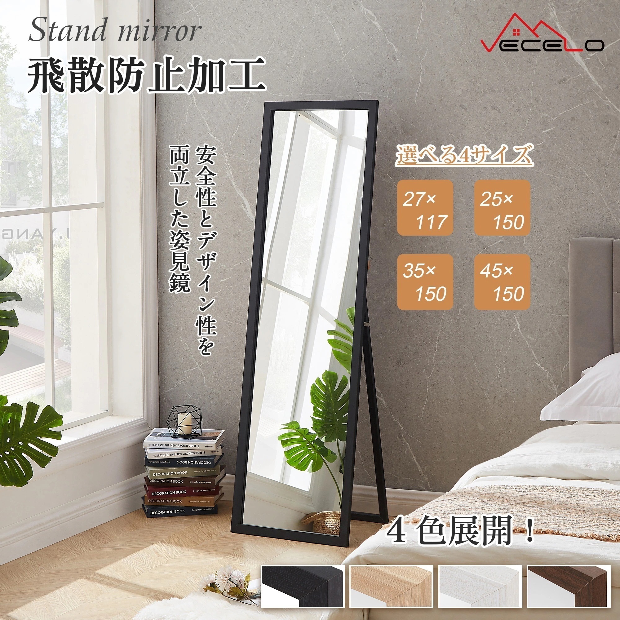 姿見 ミラー 全身鏡 スタンドミラー 四色選べる 全身ミラー すがた鏡 折りたたみ 立て掛け 木製フレーム 飛散防止加工 組立不要 シンプル 150*35cm