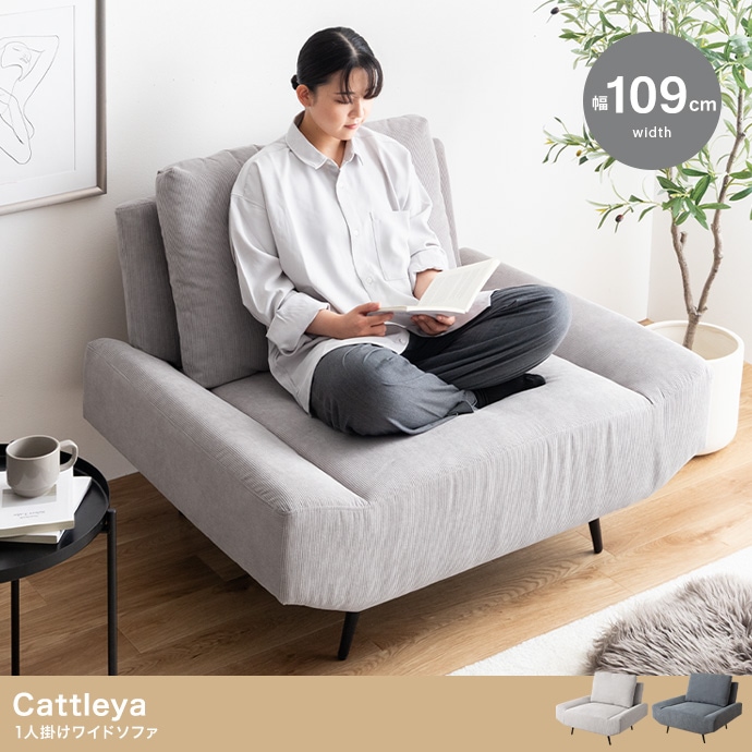 パーソナルソファ 1人掛け 幅109cm ワイド 広々座面 コーデュロイ生地 ふかふか背面クッション