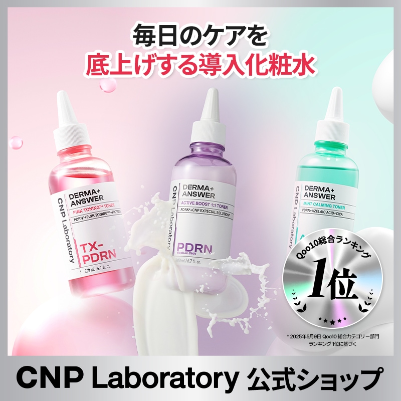 Qoo10] CNP Laboratory 【公式】CNP BEST ダーマアンサー : スキンケア