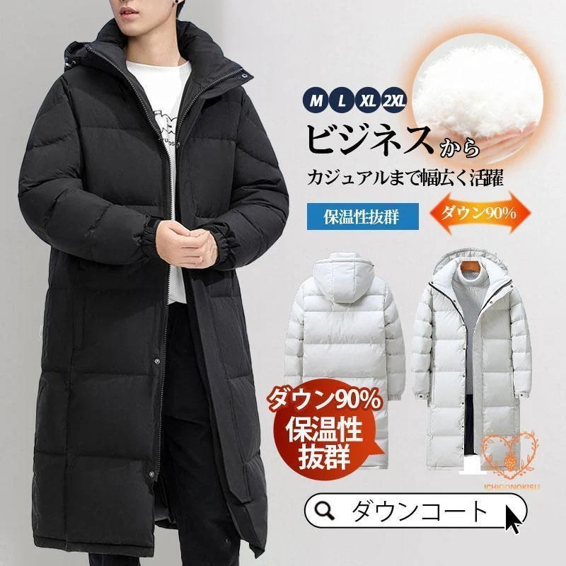 秋冬新作 ダウンコート メンズ ロングコート ダウンジャケット ベンチコート ビジネス 羽毛 ダウン90% 防寒 厚手 アウター 防風 フード付き 防風コート 冬服ダウンコート メンズ ロングコート