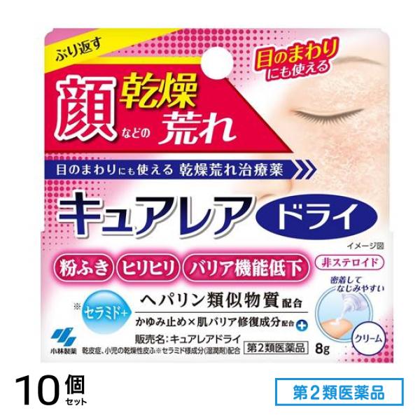 第２類医薬品 キュアレアドライ 8g 10個セット