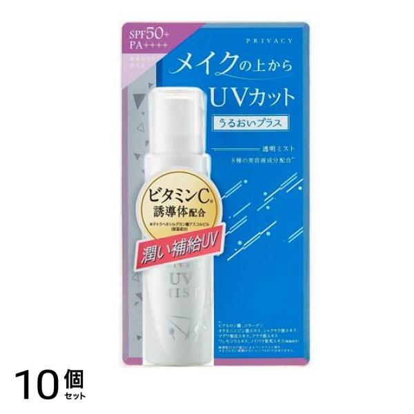 【１０個セット】プライバシー UVミスト50 SPF50+ PA++++ 40ml×１０個セット プライバシーUVミスト50 40mL 10個セット 【公式通販】