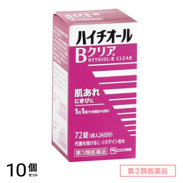 第3類医薬品 ハイチオールBクリア 72錠 (ビン入り) 10個セット