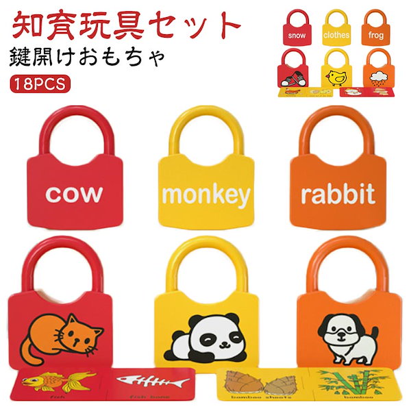 Qoo10] 18PCS 知育玩具 セット 鍵開け お