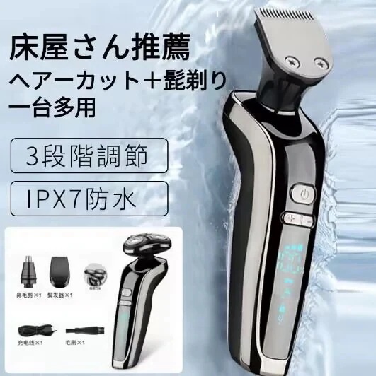 「2023最新型」電動バリカン シェーバー 電気バリカン ヘアカッター 3段階調節 LED残量表示 回転式 IPX7防水 丸洗い可 ロック機能 充電式 アタッチメント付き 父の日30%までに制限