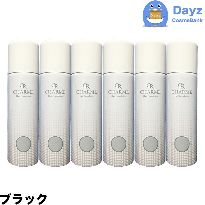 シャルム ヘアーファンデーション 80g 6点セット　ブラック　　ヘアスタイリング剤 カラースプレー 薄毛隠し 白髪隠し
