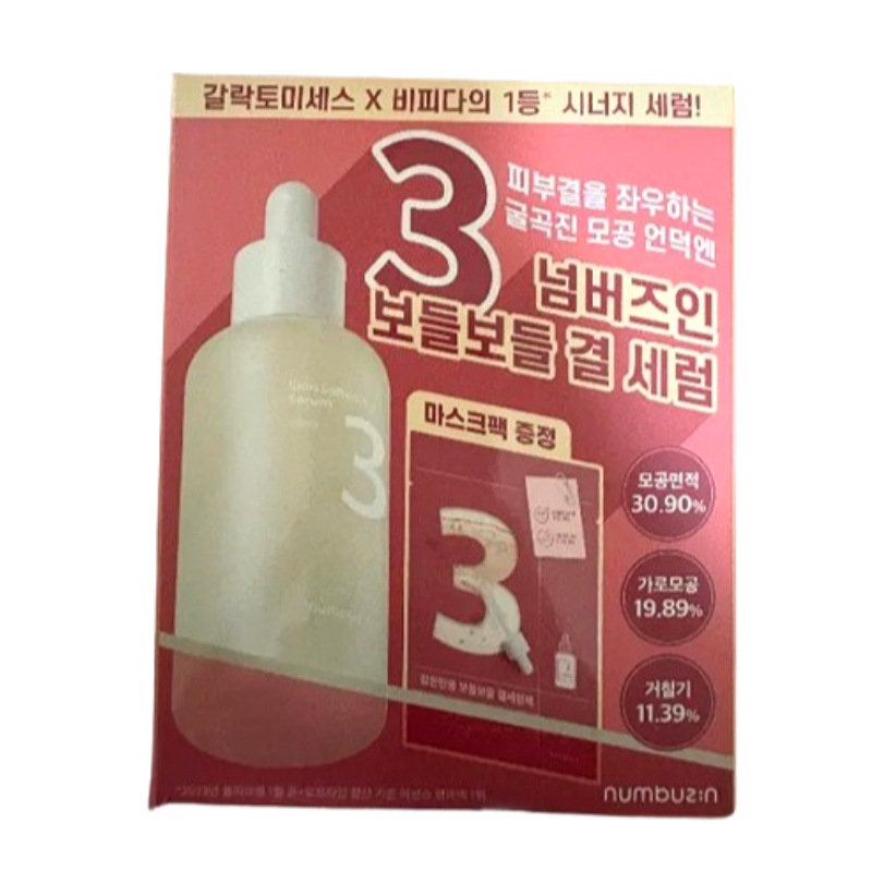 No.3 なめらかキメセラム 80ml＋キメセラムパック付き 企画セット／毛穴ケア 肌キメ集中美容液 韓国コスメ トーンテクスチャーサポート 敏感肌対応