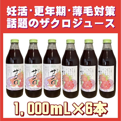 Qoo10] ザクロジュース ざくろ 柘榴 濃縮還元1