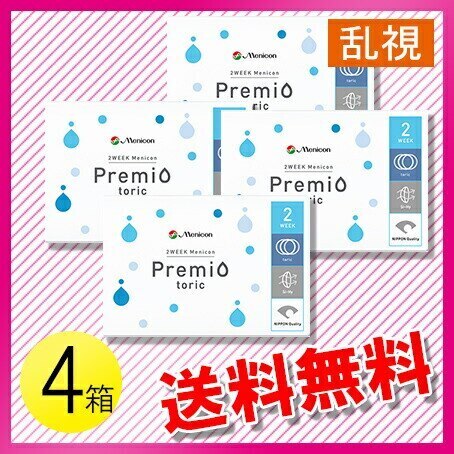 2WEEKメニコン プレミオ トーリック 6枚入4箱 / メール便