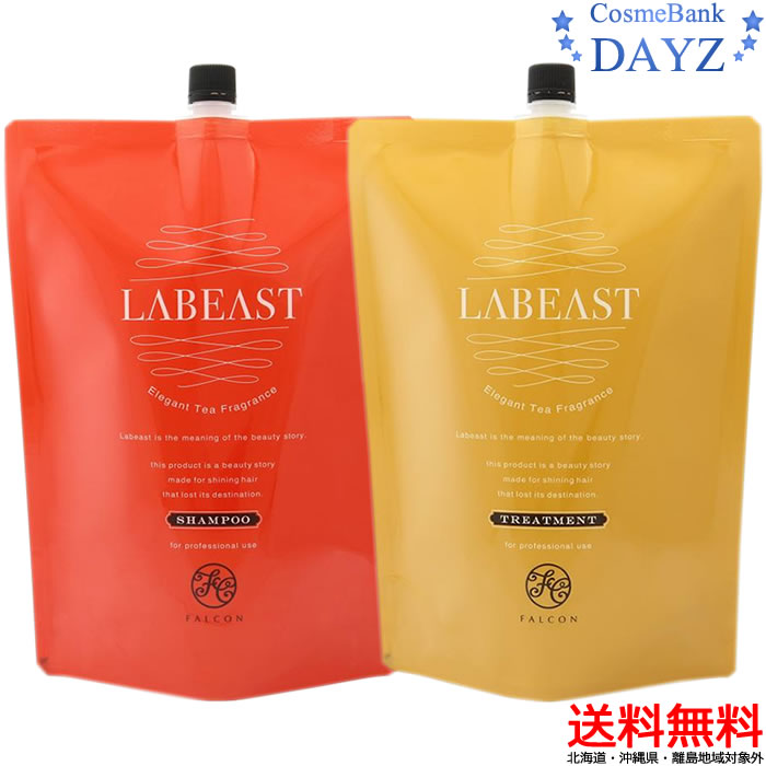 【送料無料！北海道沖縄県除外】昭和化学 ラビースト ベースリフレッシュ シャンプー 2000mL トリートメントコンディショナー 2000g 詰め替え用 セットラビューティー 代替品紅茶の香り