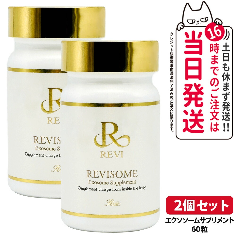 【2個セット 賞味期限2025/12】REVI ルヴィ ソーム エクソソームサプリ 60粒 健康サプリメント 酵素 睡眠改善 リラックス効果