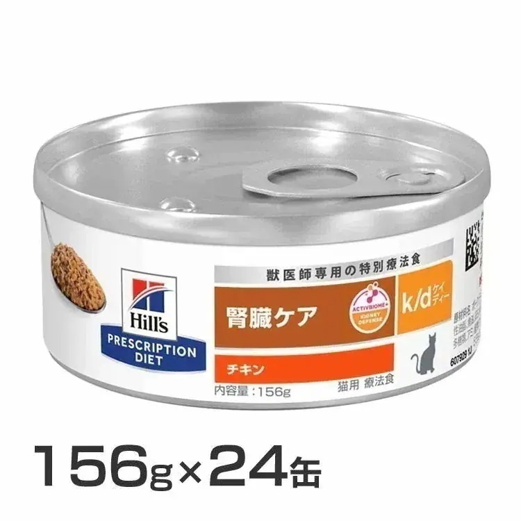 ヒルズ k/d缶 156g24缶 チキン 送料無料 kd 腎臓 猫用 キャットフード 缶 ウェット WET プリスクリプションダイエット 食事療法食 猫 Pet館 ペット館 【D】