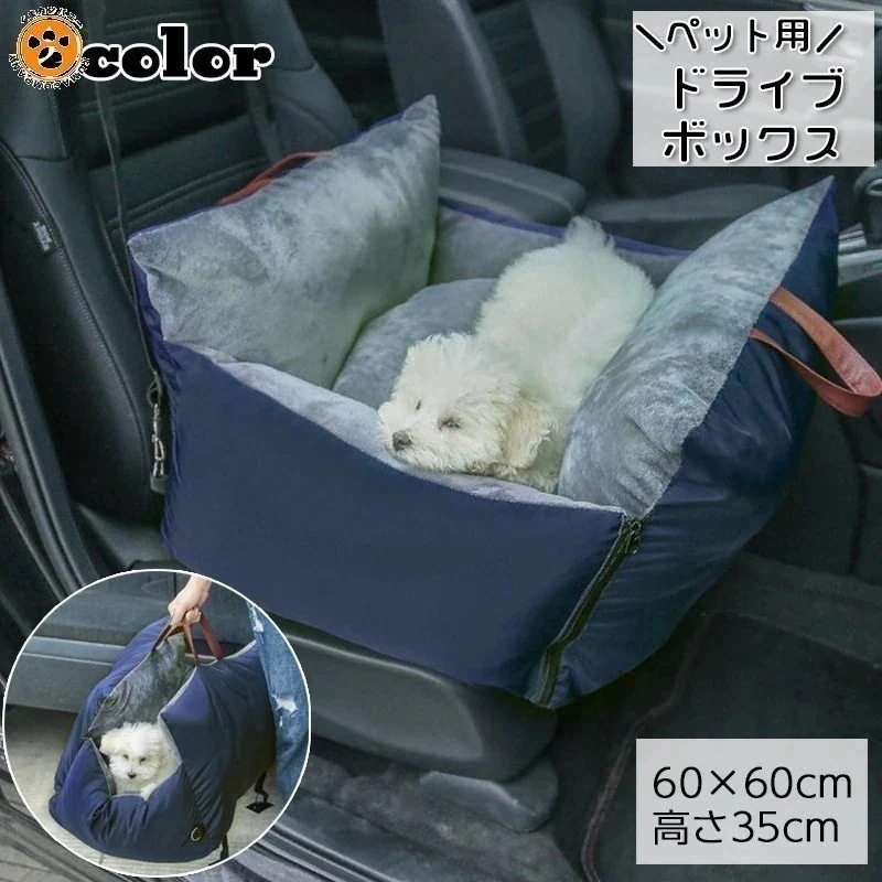 ペット用ドライブボックス ペット用ドライブシート ペット用品 犬用 猫用 カーシート クッション 汚61830%までに制限