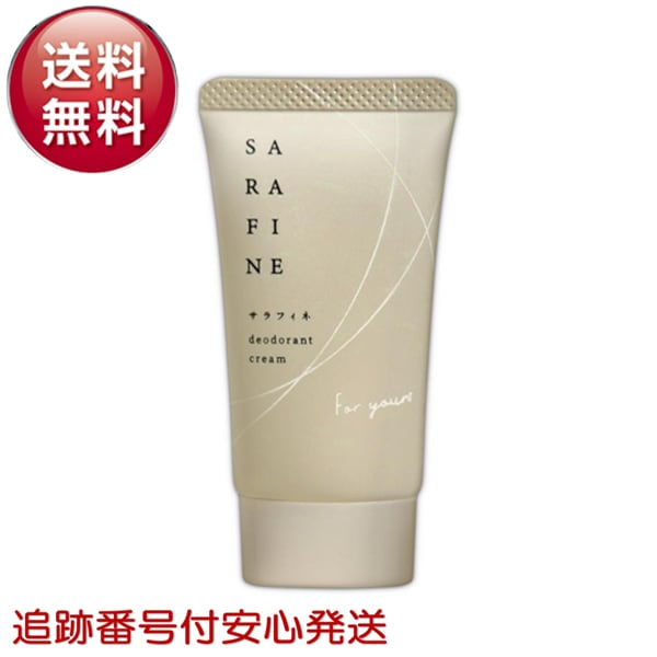 サラフィネ sarafine 25g ワキガ ワキガ対策 脇汗 抑汗 デオドラント 女性 男性 子ども 抑汗クリーム 医薬部外品