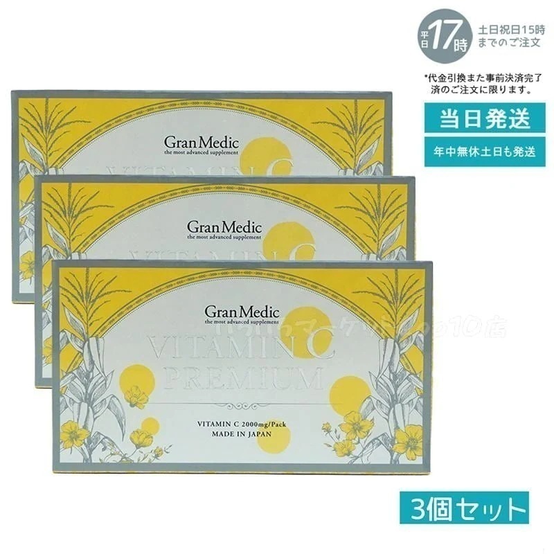 【3個セット】 エステプロラボ ビタミンCプレミアム 30包 Esthe Pro Labo