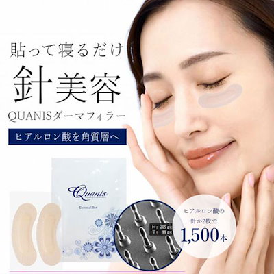 Quanis クオニス ダーマフィラー 16セット入 (左右2枚×16セット