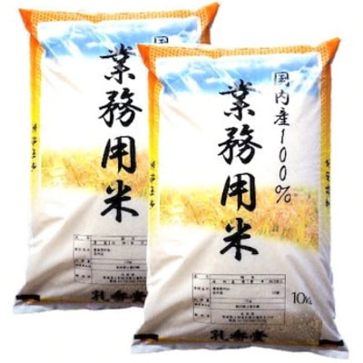 令和７年産 特選業務用米精米　白米 20kg（10kgｘ2袋）