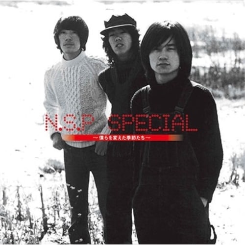 NSP ／ N.S.P Special CD BOX僕らを変えた季節たち (CD) PCCA-6212