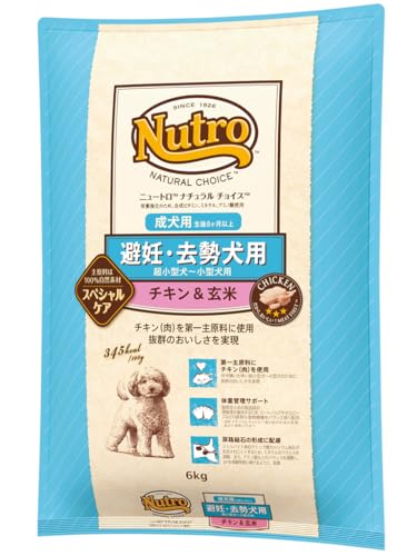 nutro ニュートロ ナチュラルチョイス 避妊・去勢犬用 超小型犬~小型犬用 成犬用 生後8ヶ月以上 チキン&玄米 6kg ドッグフード