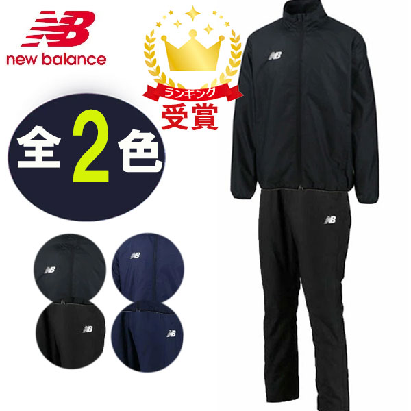 上下セット ニューバランス new balance ウインドアップジャケット・パンツ JMJF9421 JMPF9422 メンズ サッカー・フットボール 10,245円