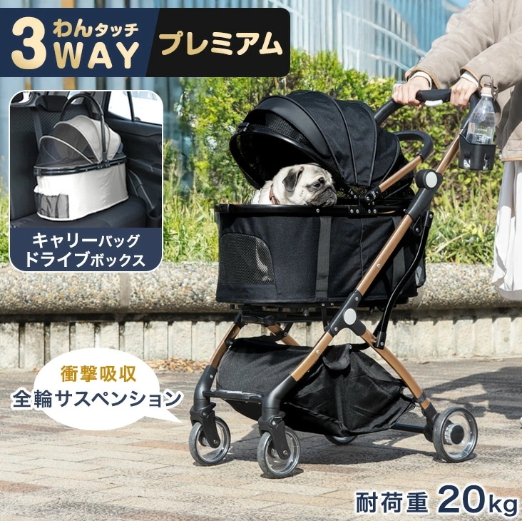 わんタッチ 3Way ペットカート 折りたたみ 2秒 分離型 耐荷重20kg フルオープン 4輪 対面式 多頭 小型犬 中型犬 衝撃吸収 全輪 サスペンション キャリー ドッグカート 犬カート 犬 カ