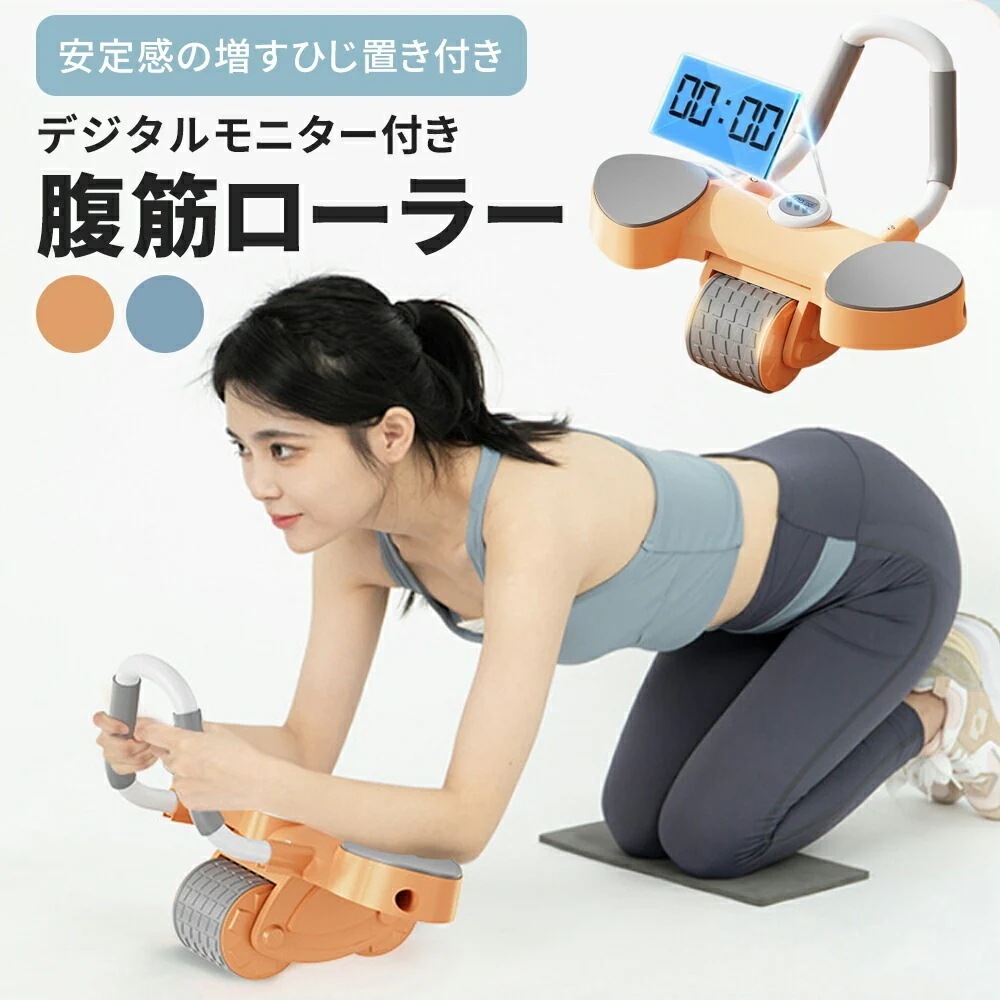 腹筋ローラー アブローラー 肘 肘置き 多機能 2in1 筋トレ 宅トレ カウンター付き 腹筋 マシン プランク プランクローラー バックアシスト 筋トレ トレーニング フィットネス ダイエット シェ