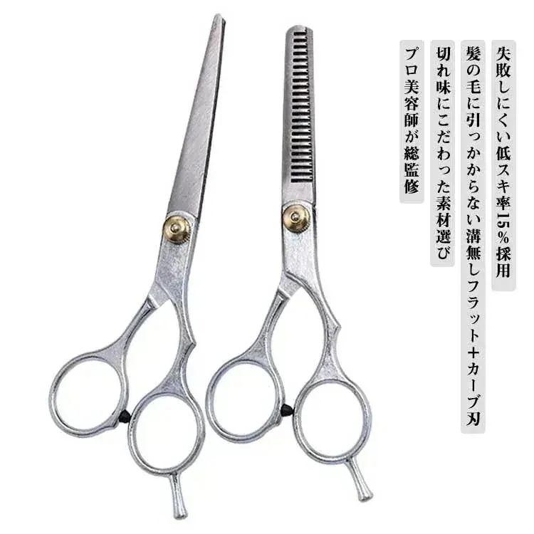 【値下げ！】15%値下げ すきばさみ ヘアカット ステンレス製 スキ率15％ ヘアカットシザー スキばさみ 2本セット ハサミ セルフカット 髪切りバサミ 美容ハサミ セニング 髪の毛 ハサミ ベビー