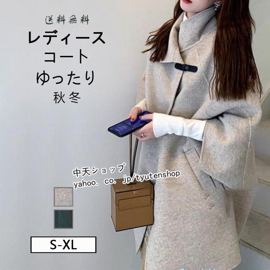 【即納】ポンチョ コート レディース 冬 コート ショール マントチェスターコート 秋冬服 アウター お洒落 お呼ばれコート キレイめ 二次会 通勤 飲み会 デーリーXL