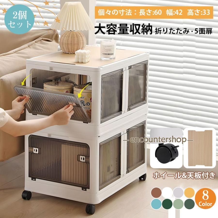 収納箱 2個セット 折り畳み 5面開き 積み重ね可能 蓋付き ドア付き 簡単な組み立て 省スペース 車輪付き 大容量 収納ボックス 安心設計
