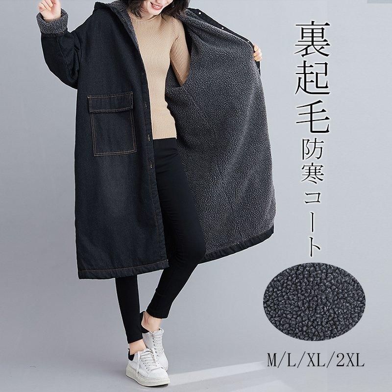 コート キルティングコート レディース 冬 裏起毛 裏ボア ロングコート デニム アウター チェスターコート ロング フード付 ゆったり 体型カパー 40代 50代