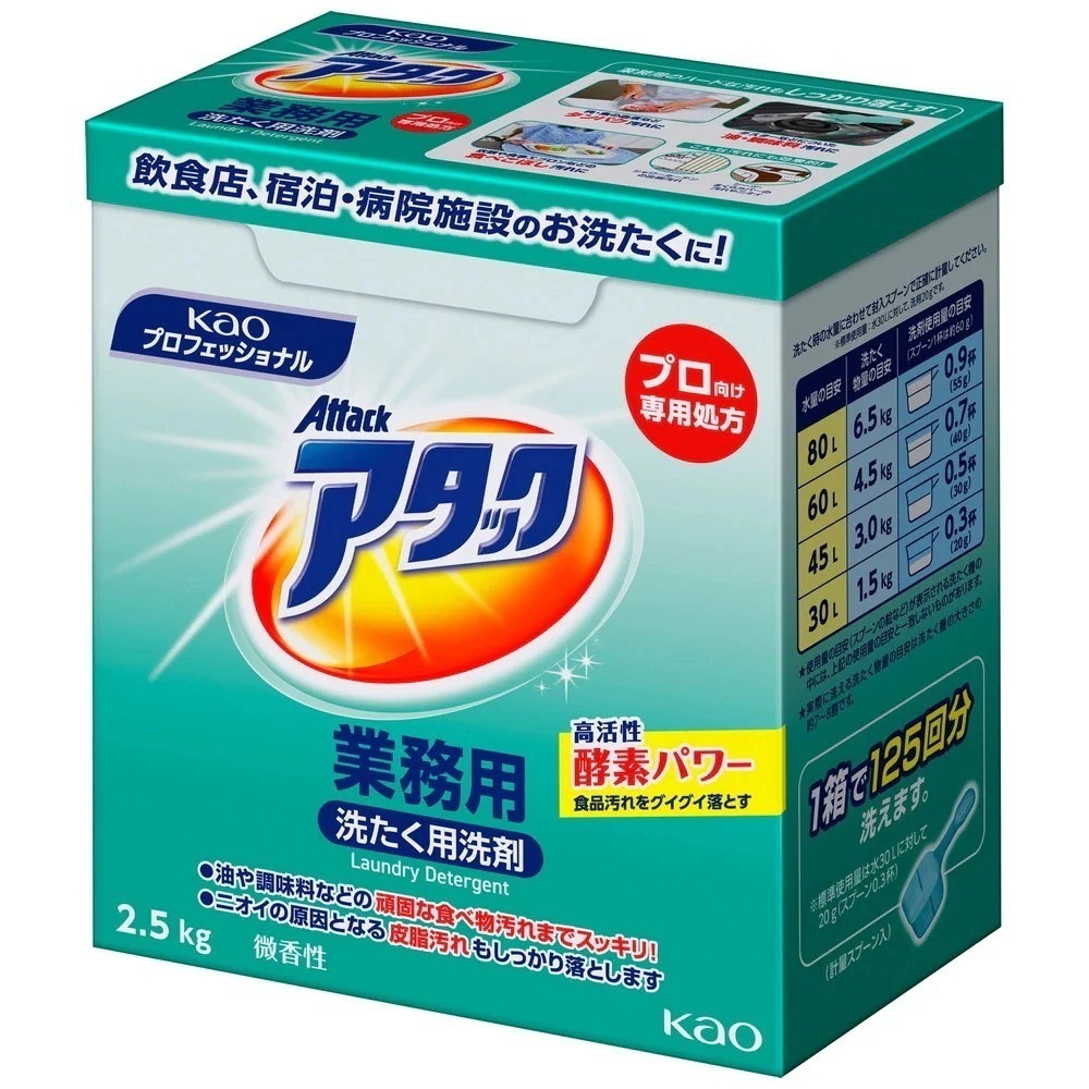 花王　粉末洗たく洗剤　アタック　業務用　2.5kg×6箱入ケース販売お徳用
