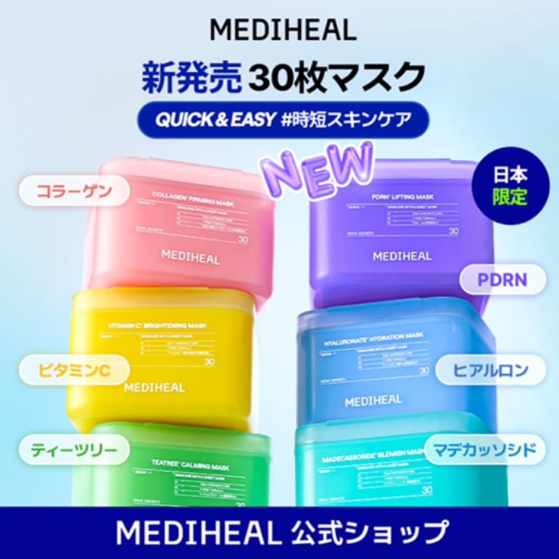メディヒール ビタミンC シートマスク 1枚入り　プランエスクリニック メディヒール フェイスマスク ビタミンたっぷりセット ビタミンC