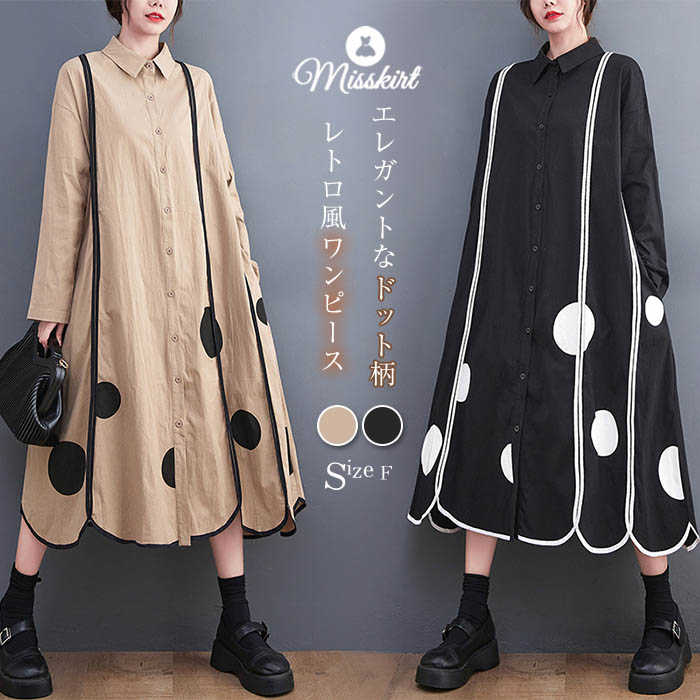 シャツワンピース ワンピース レディース ロング ロングワンピース ロングシャツ ゆるっと Aライン 長袖 プリント レトロ 体型カバー ゆったり シンプル ドット 水玉 ロングワンピ 着痩せ エレガ