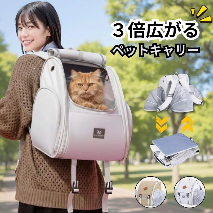 【限定SALE】ペットキャリーバッグ リュック 猫 犬 拡張 3way おしゃれ 小型犬 メッシュ 大容量 折りたたみ 軽量 避難 通院 防災 キャリーケース 隠せる