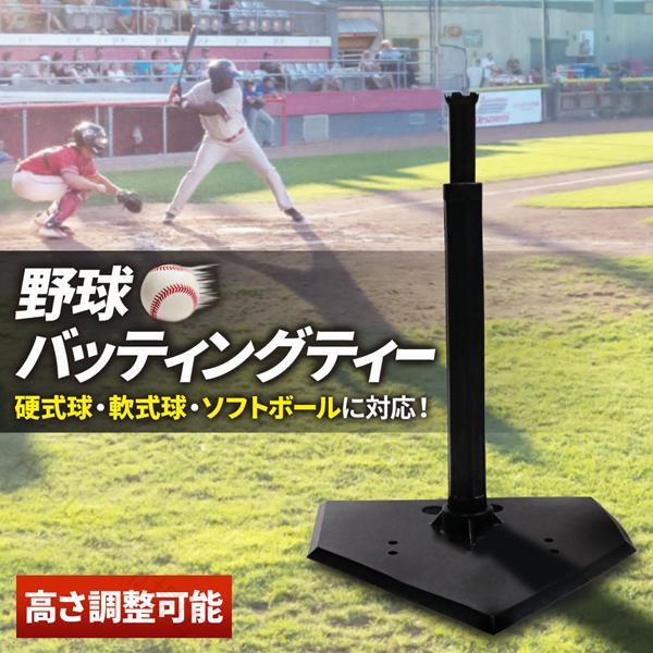 【目玉商品～超人気】硬式野球 バッティング練習 ティーバッティング トレーニング器具 打撃フォーム改善 野球上達 バッティングフォーム スタンド 練習道具 自主練習 野球用品 ヒット量産 野球用具