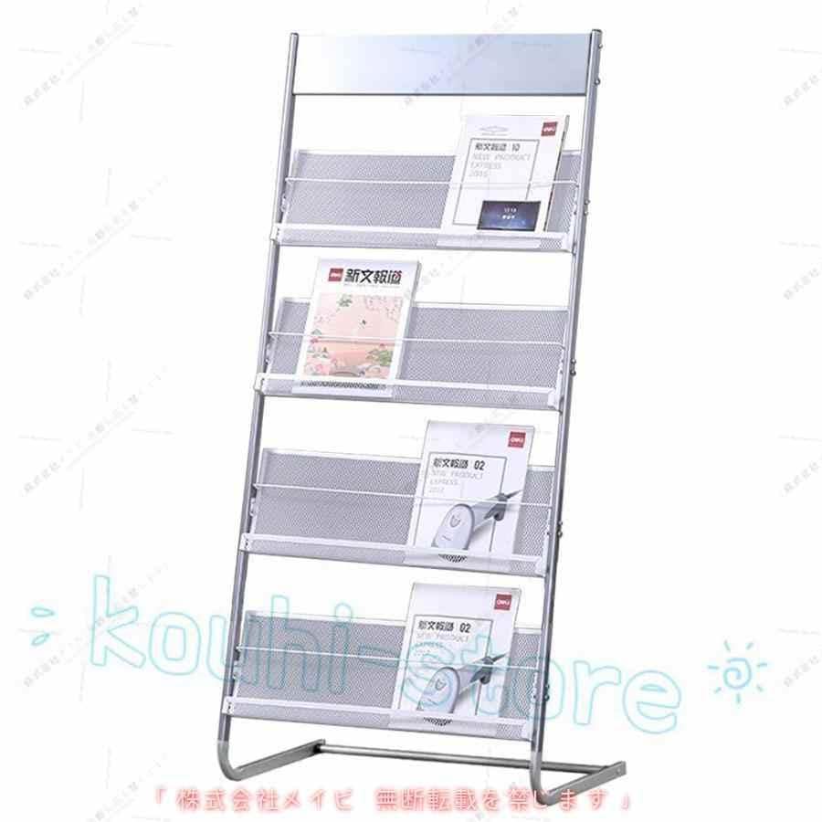 マガジンラック ンド パンフレットスタンド 4段 スチール製 雑誌ラック 文学ディスプレイスタンド フロアスタンディング 店舗 業務用