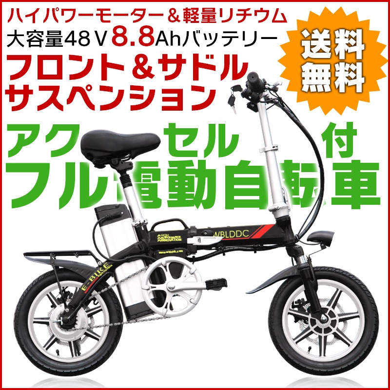 [Qoo10] フル電動自転車 14インチ 折りたたみ : 自転車